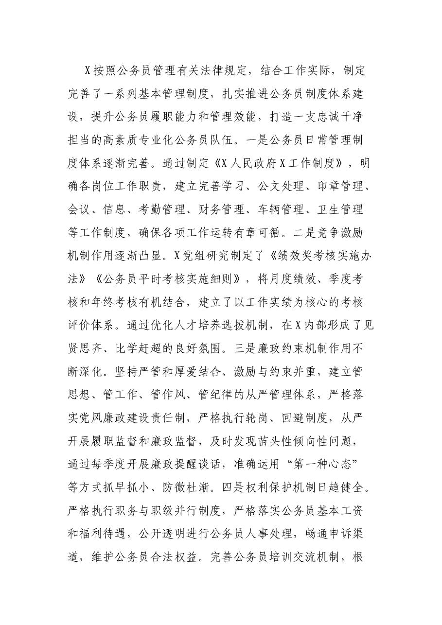 XX关于法律法规实施情况监督检查工作的情况报告.docx,第4页预览