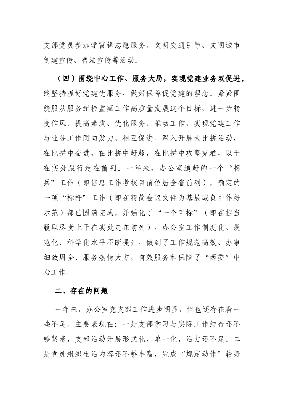 办公室党支部1年党建工作情况报告.docx,第4页预览
