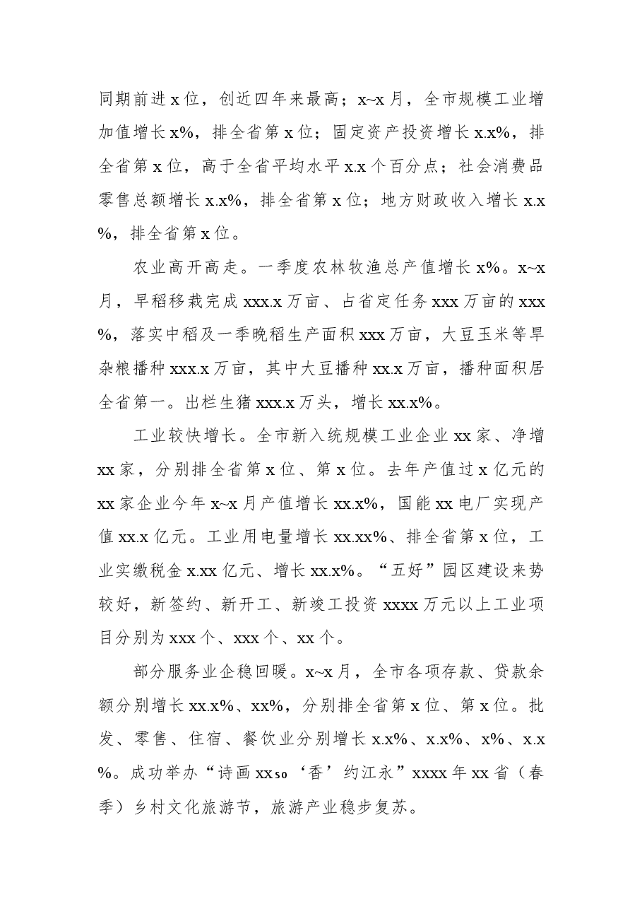(2篇)推动经济社会高质量发展工作报告.docx,第3页预览