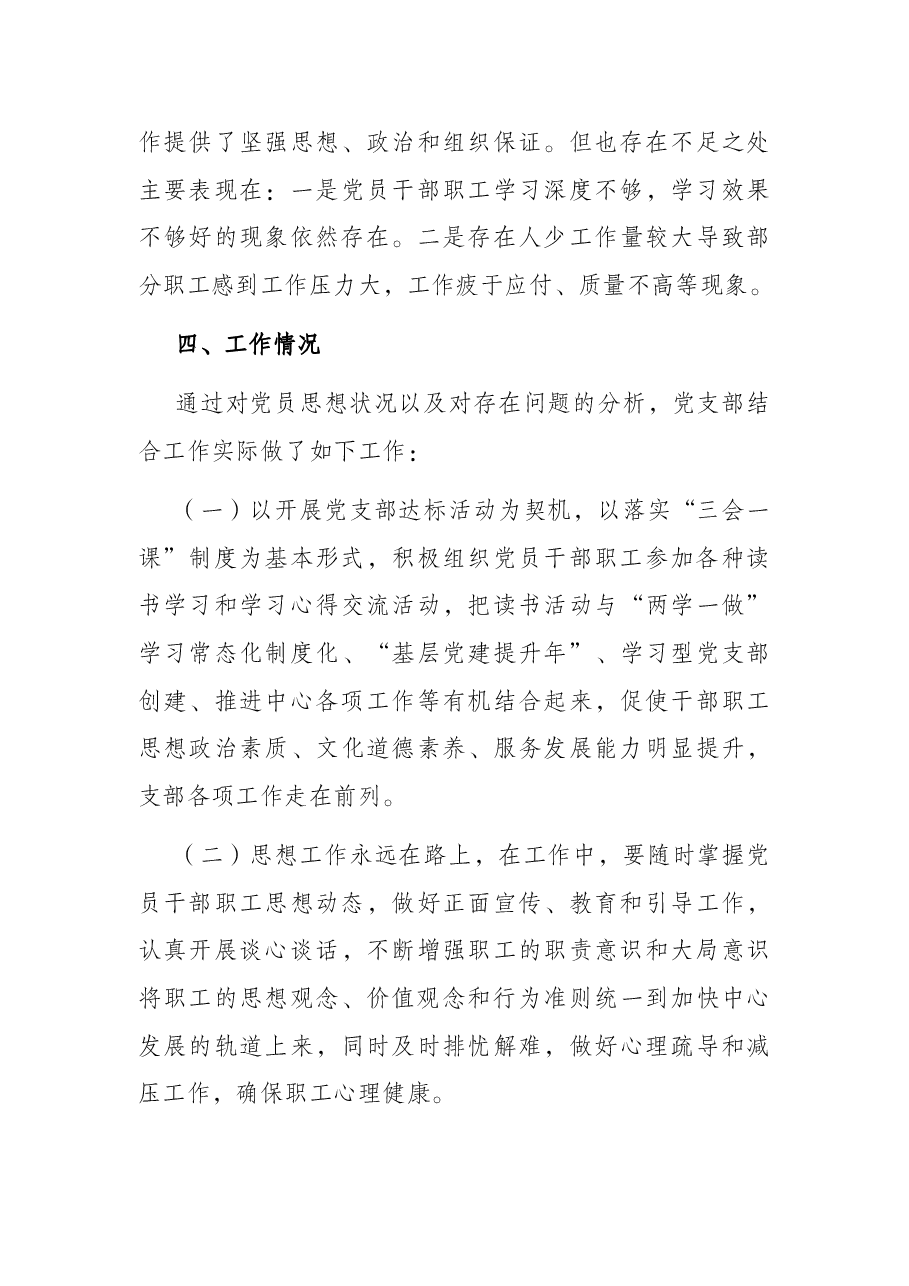 党支部2021年党员思想动态分析报告.docx，第3页预览