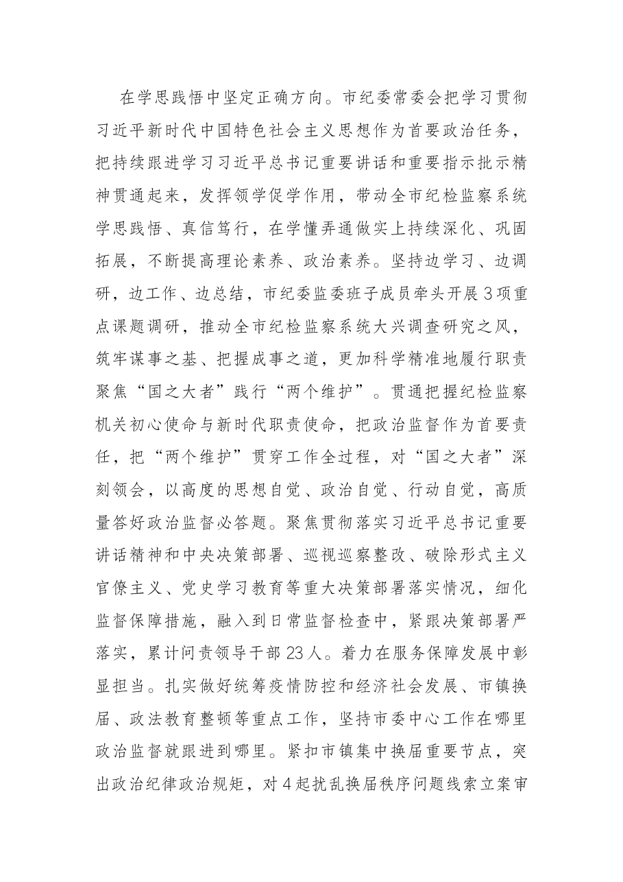 纪委书记在2022年市纪委全会上的工作报告(县级市).docx,第2页预览