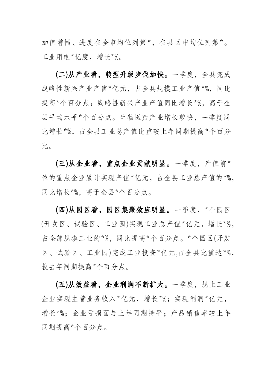 2022年第一季度工业经济运行分析报告.docx,第2页预览