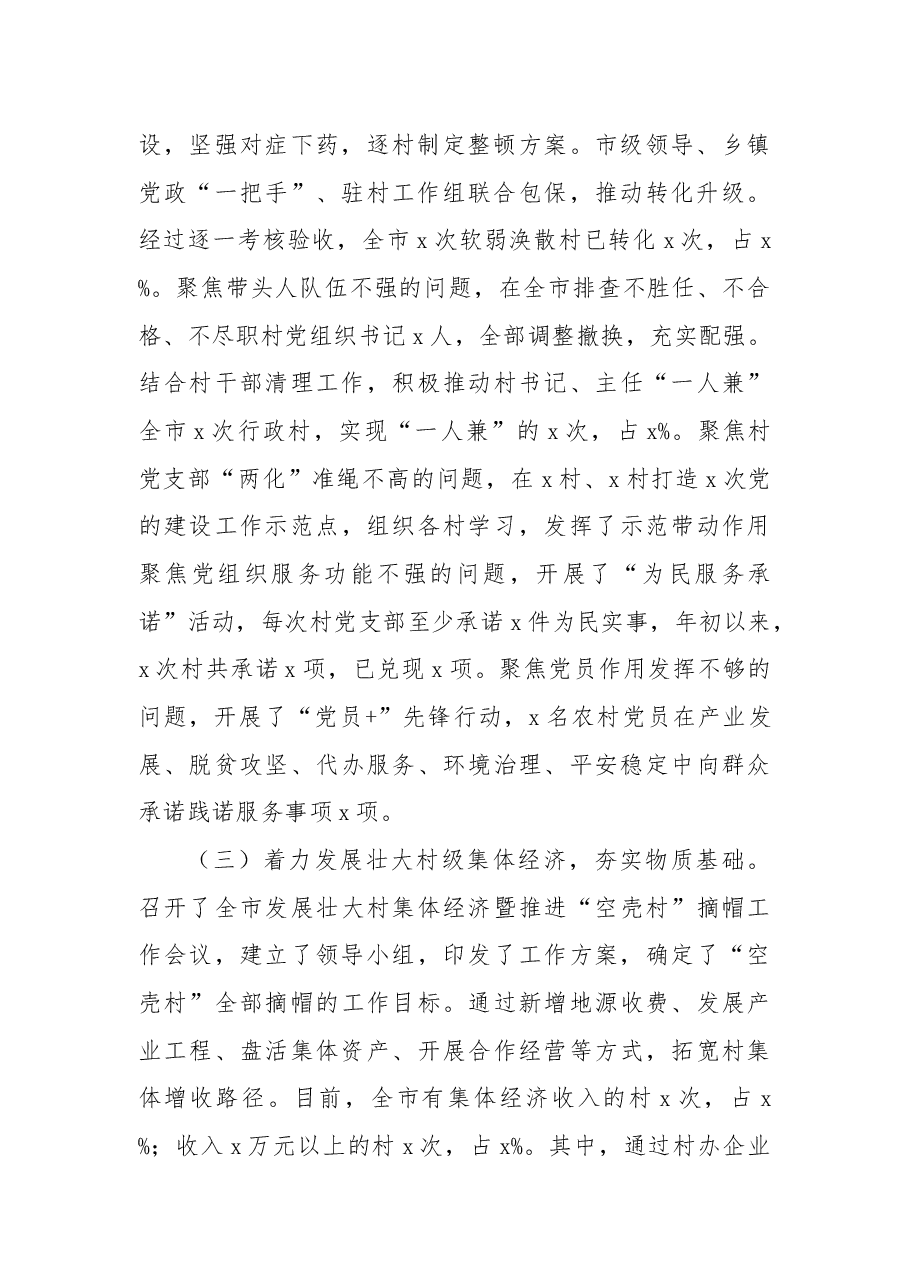乡村振兴战略工作开展情况报告.docx,第2页预览
