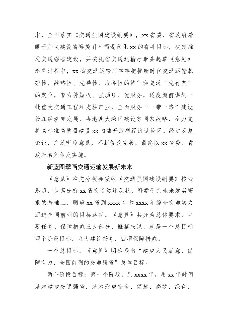 党委书记在交通运输系统工作会议上的报告.docx，第3页预览