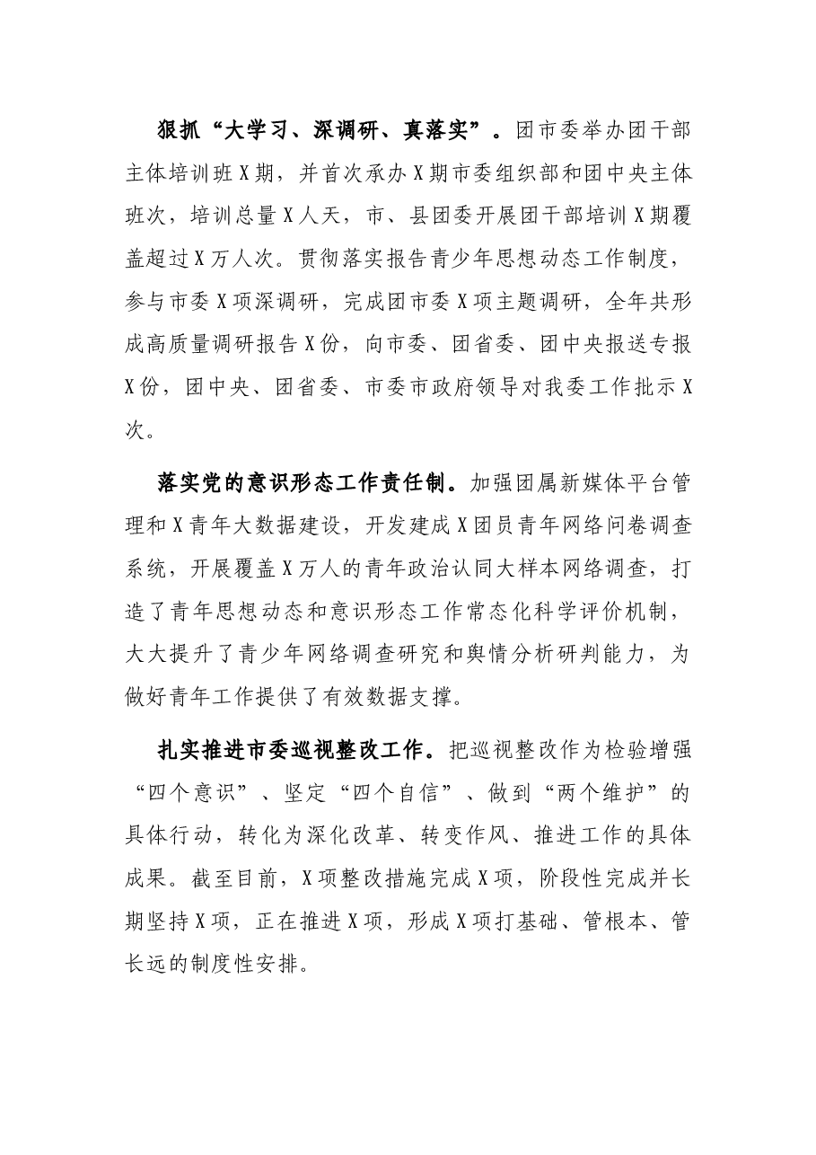 在团市委X届X次全会上的工作报告.docx,第3页预览