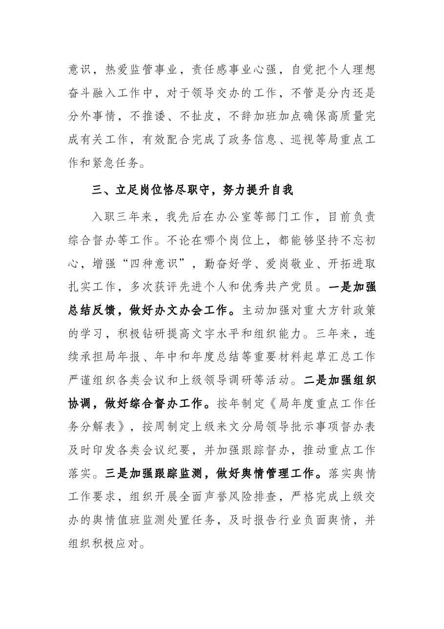 近三年思想工作情况报告.docx,第2页预览