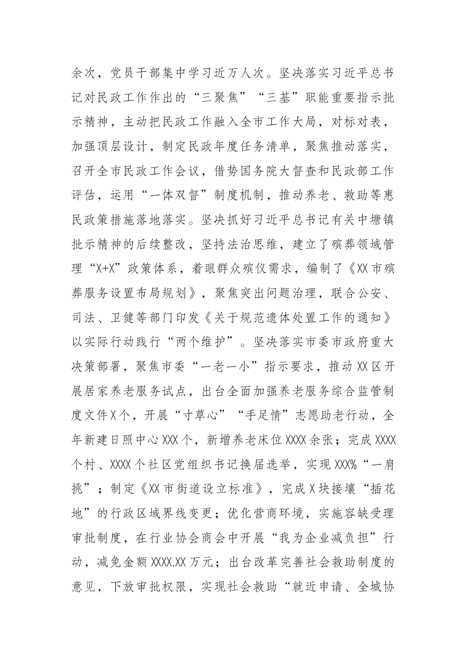 市民政局政治生态研判报告.docx,第2页预览