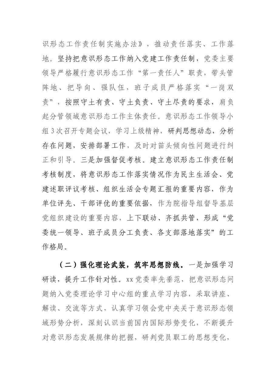 落实意识形态工作责任制情况报告.docx,第2页预览