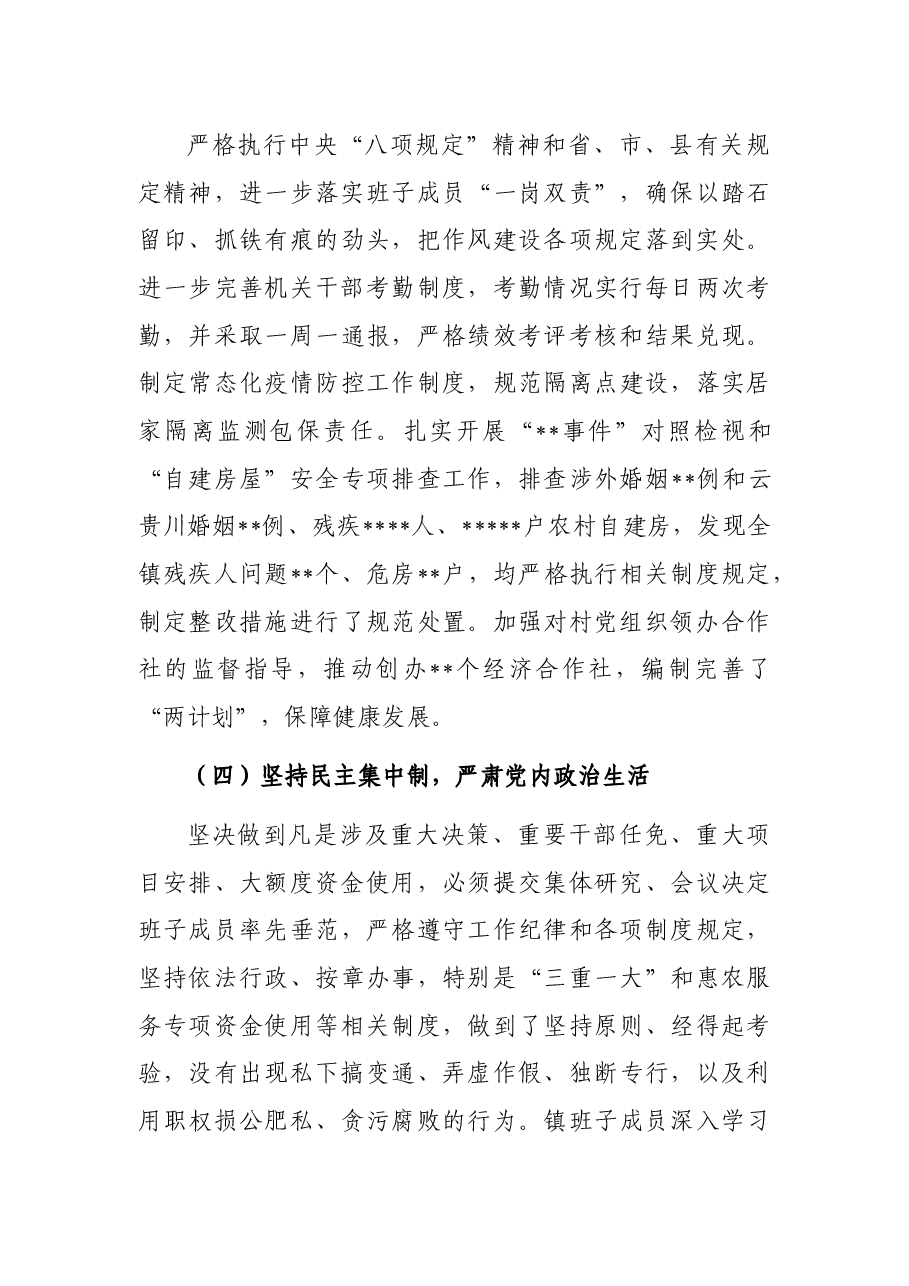 镇党委2022年上半年落实全面从严治党主体责任情况的报告.docx,第3页预览