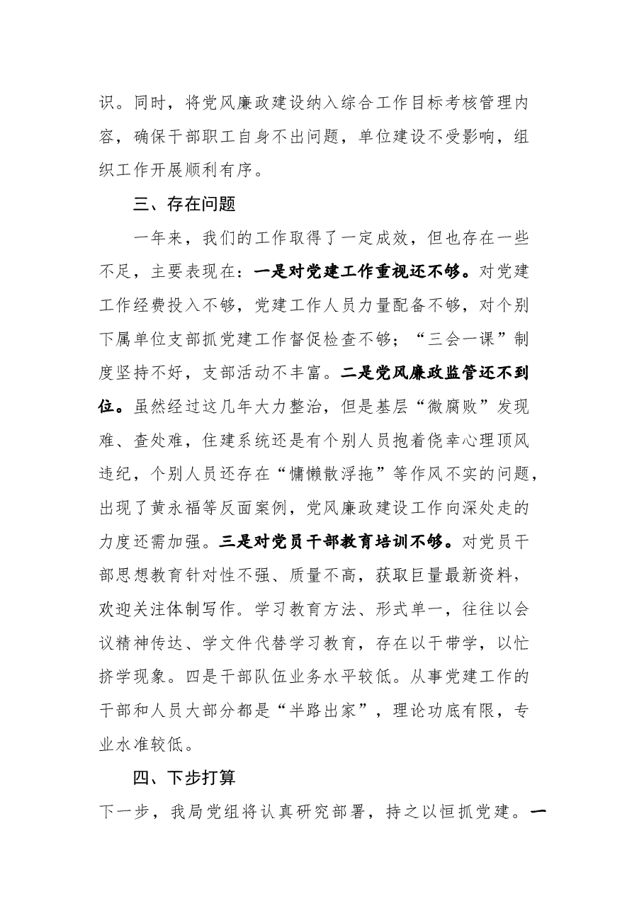 县住房和城乡建设局关于2020年度基层党建重点目标任务自查报告.docx,第4页预览