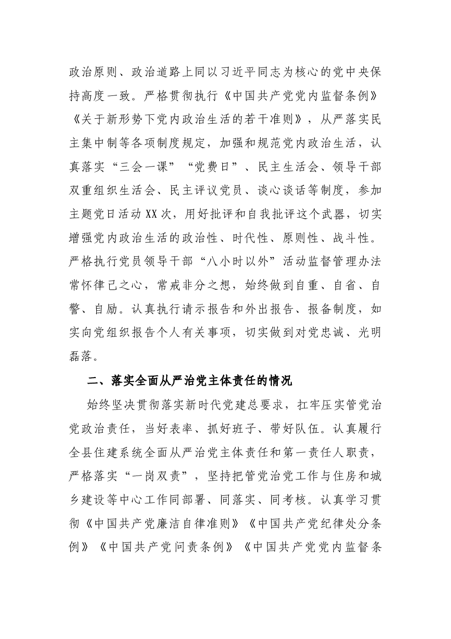 X县住建局局长2021年个人述责述廉报告.docx,第2页预览