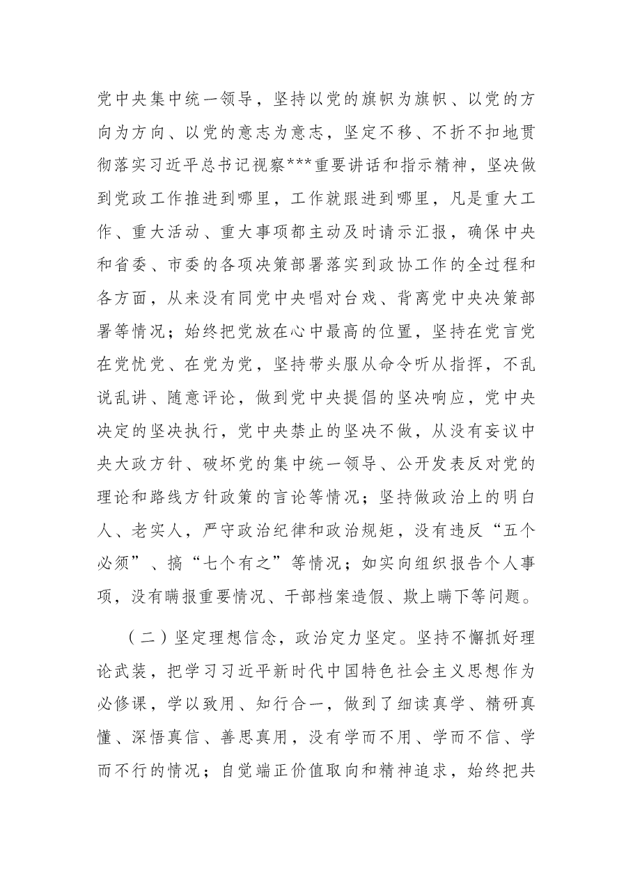 市级领导干部政治素质自查自评报告.docx,第2页预览