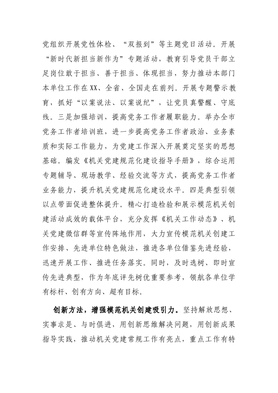 模范机关建设推进情况报告:以模范机关创建推动全市高质量发展.docx,第4页预览