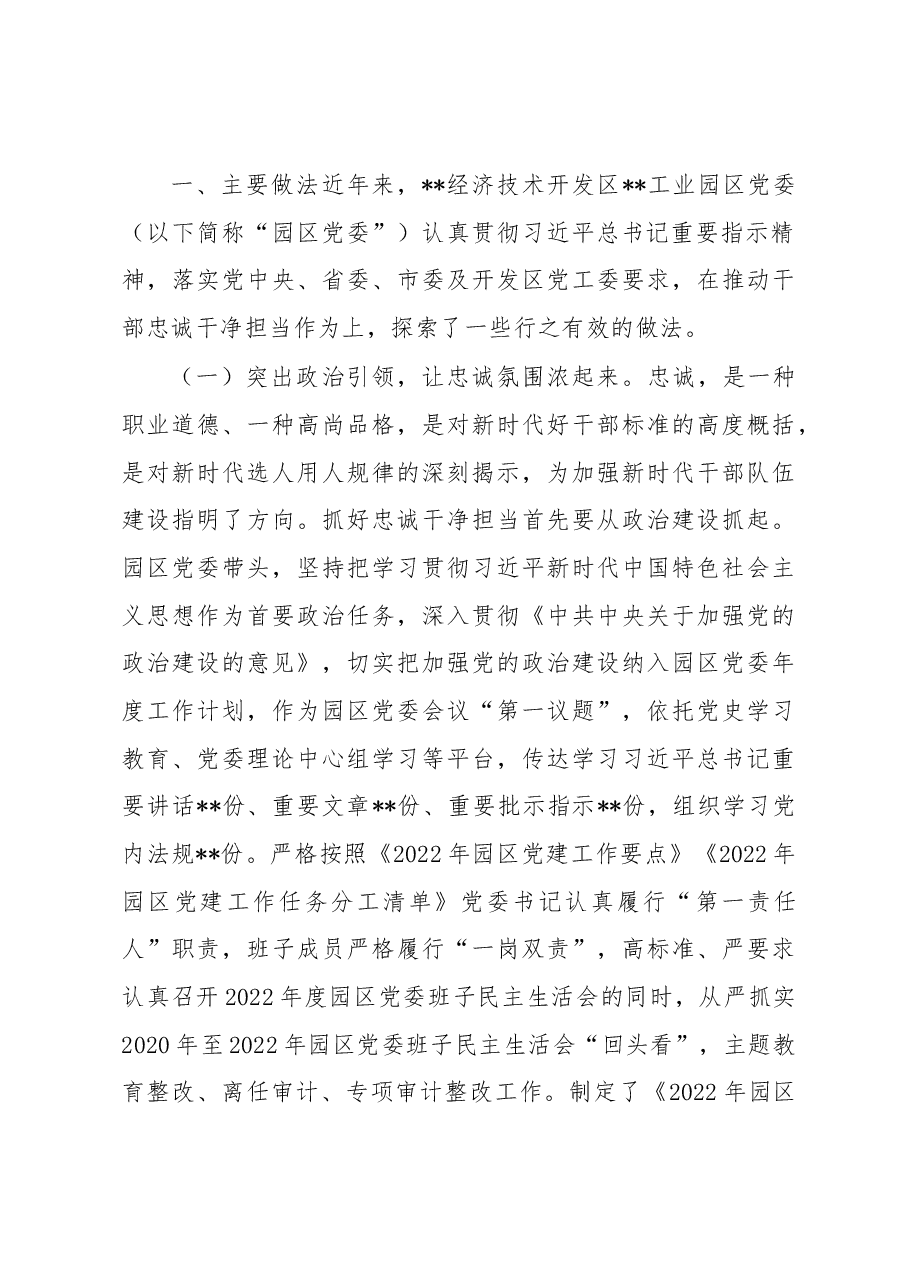 关于打造忠诚干净担当干部队伍的调查研究报告.docx,第2页预览