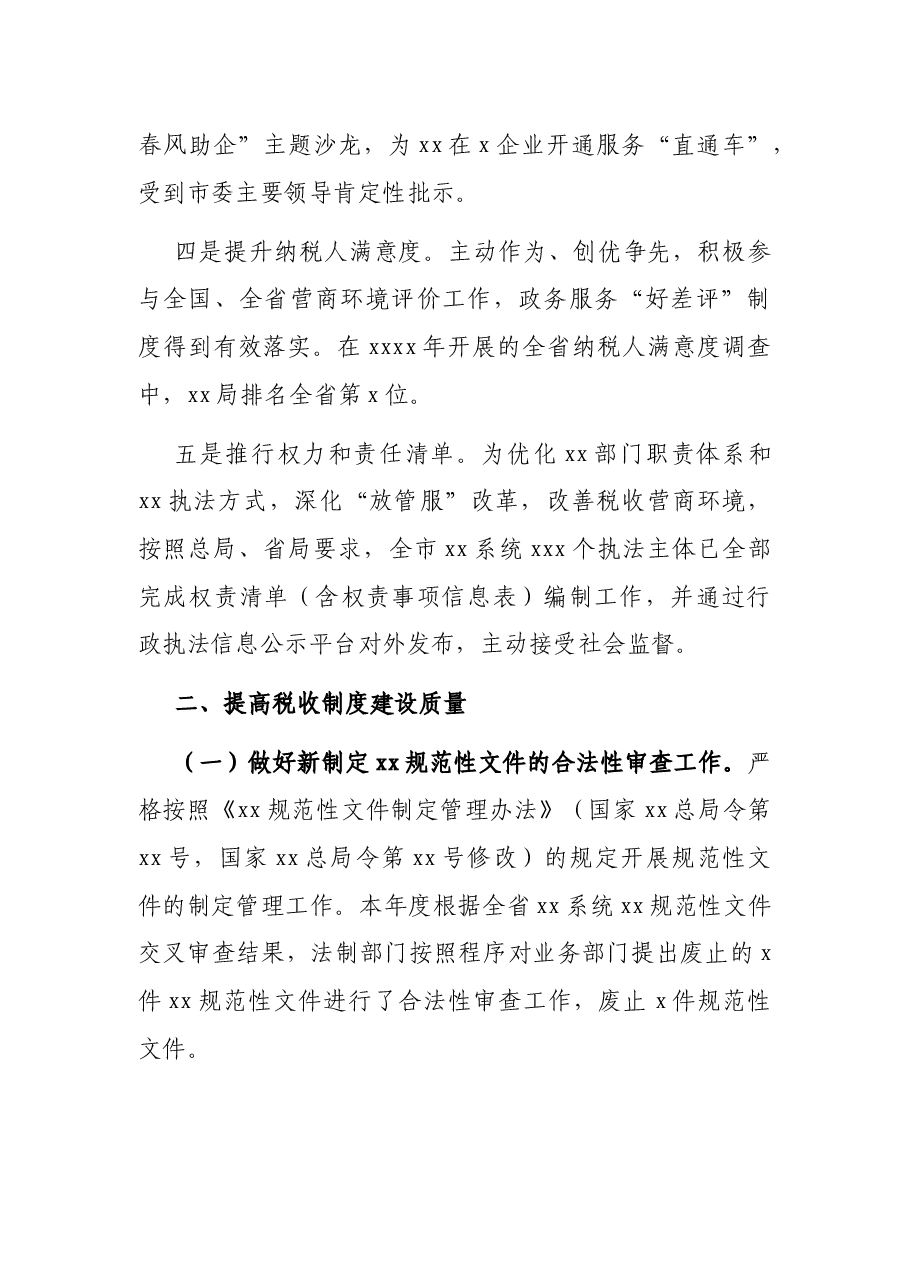 2021年度法治XX建设情况报告(局机关).docx,第3页预览