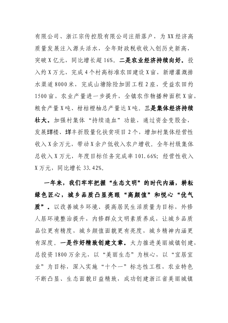 在XX镇第X届代表大会第X次会议上的报告.docx,第4页预览