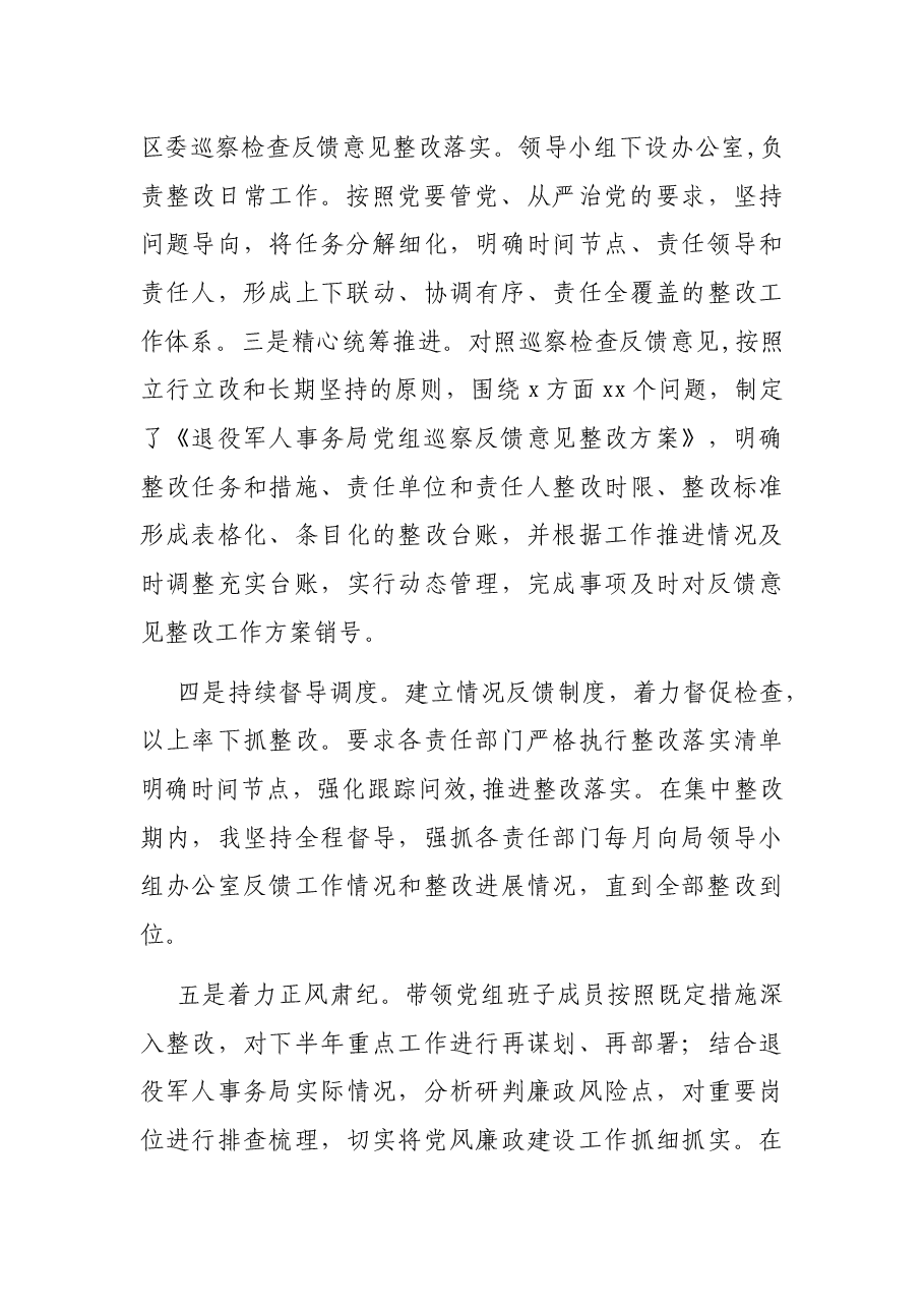 退役军人事务局党组主要负责人组织落实情况报告.docx,第4页预览