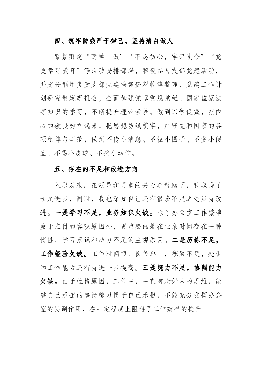 近三年思想工作情况报告.docx,第3页预览