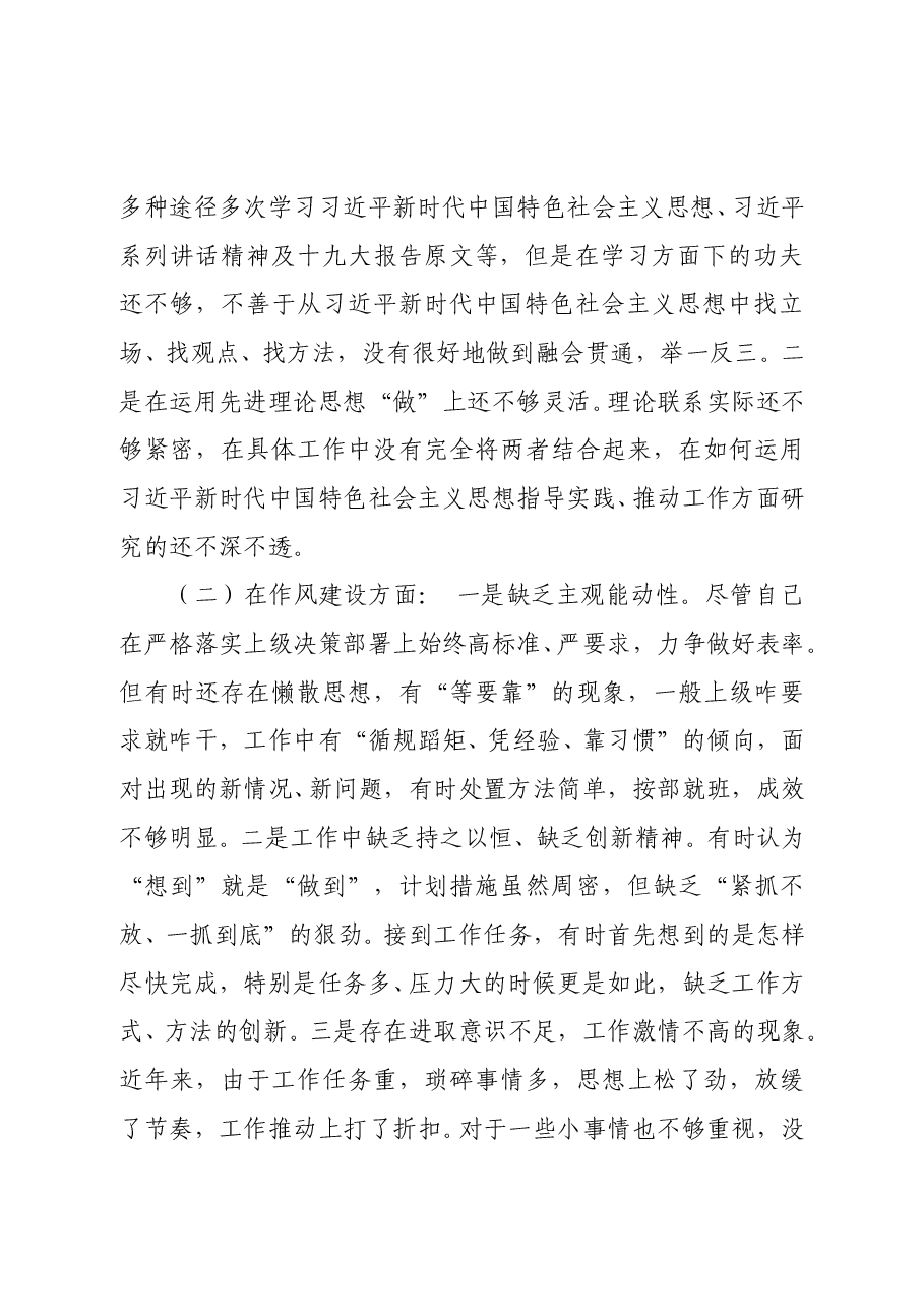 教育整顿自查报告:“坚持政治建警全面从严治警”.doc,第2页预览