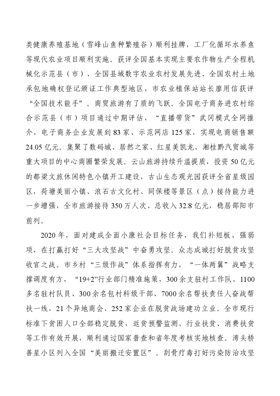 市政府工作报告.docx,第4页预览