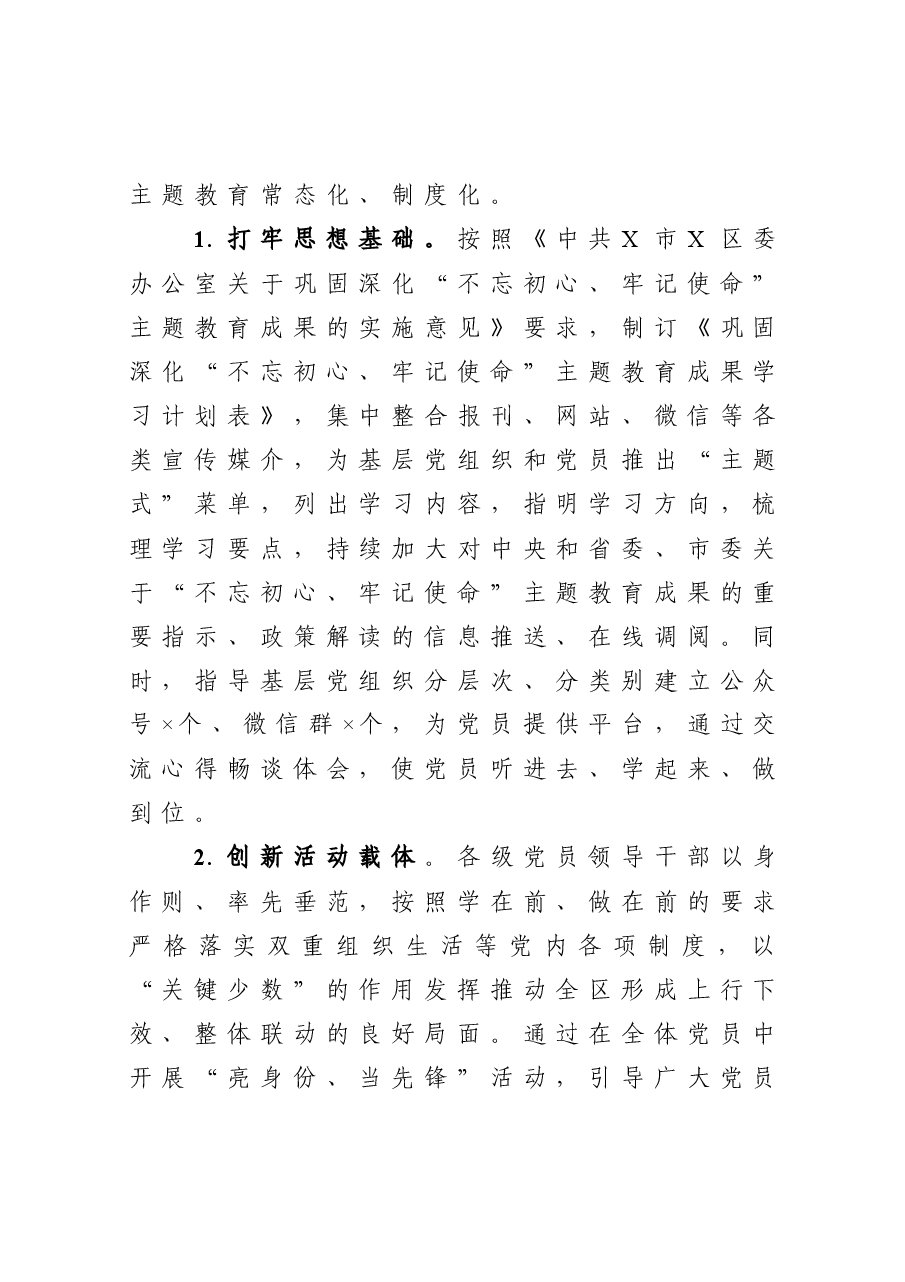 关于加强党的建设工作情况的报告.docx,第2页预览