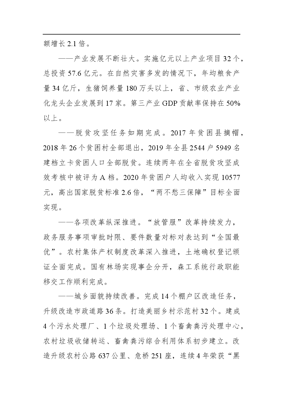 (40篇)2021年最新政府工作报告汇编.docx,第4页预览