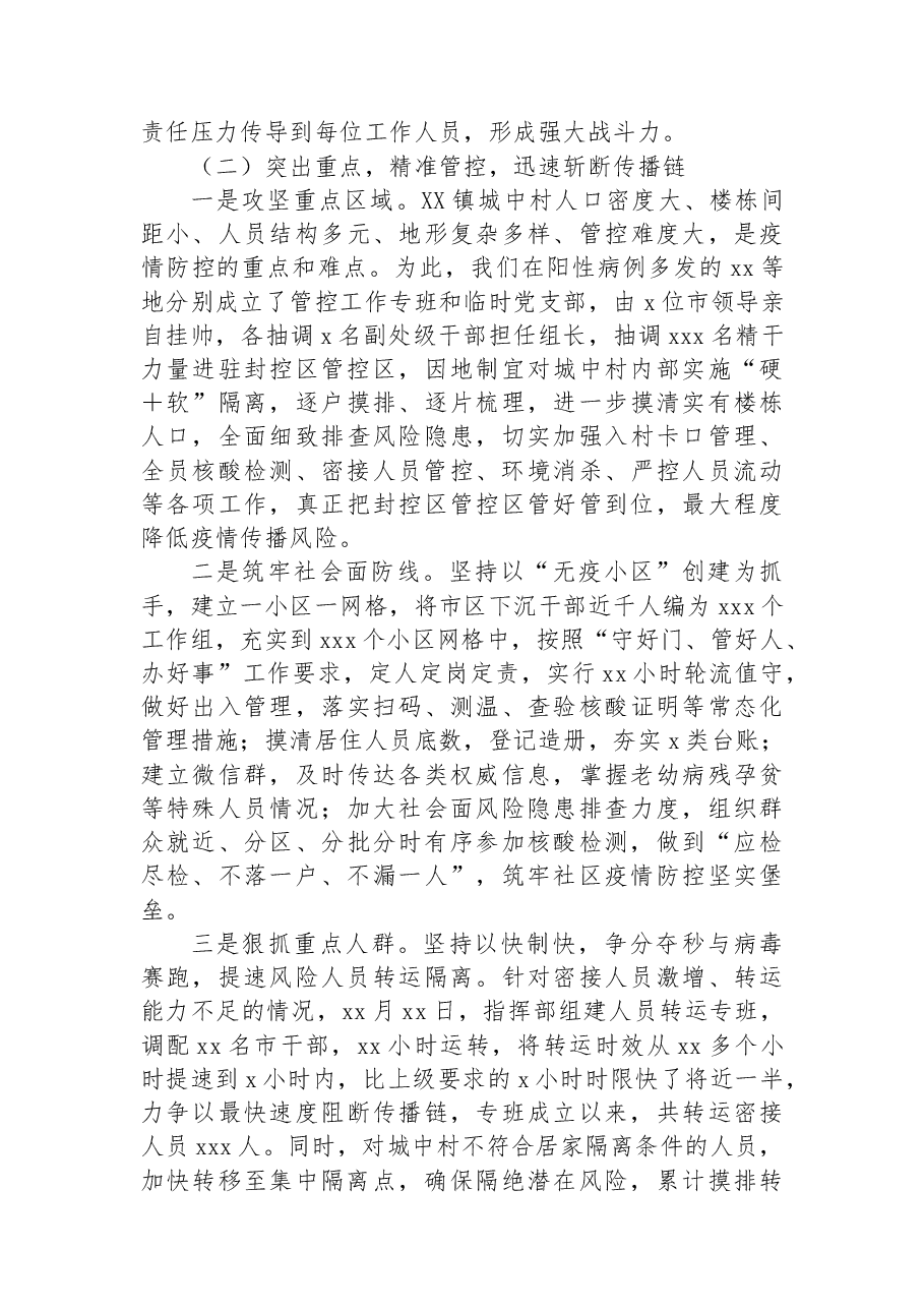 镇应对疫情一线指挥部工作情况的报告.docx,第2页预览