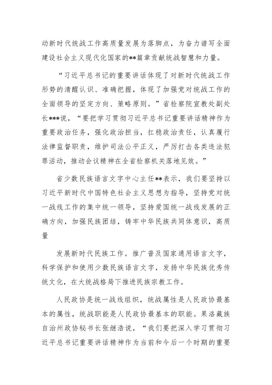 学习贯彻统战工作会议精神情况报告.docx,第2页预览