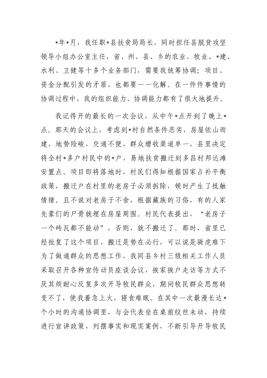 X同志先进事迹巡回报告.docx,第3页预览