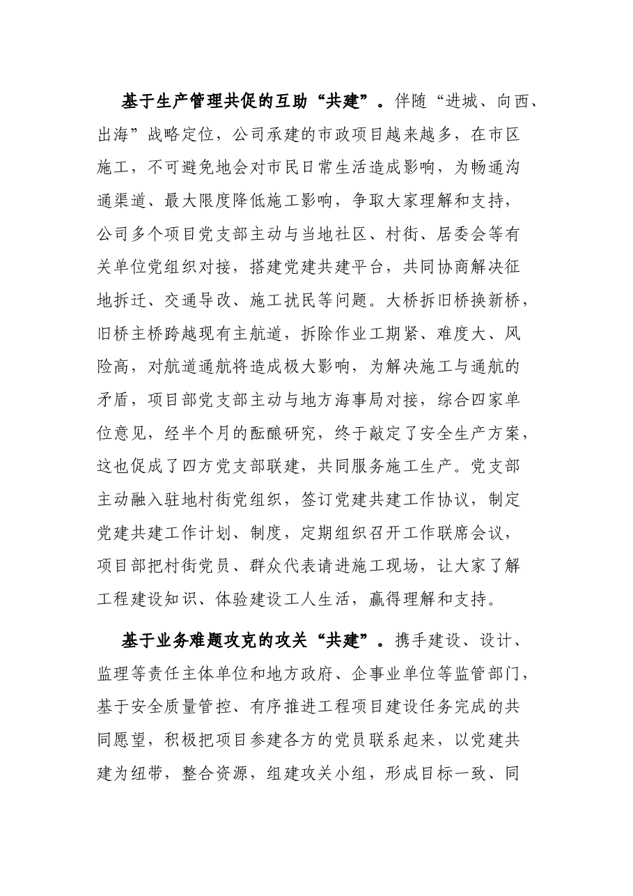 国企推动党建与生产经营深度融合新路径工作报告.docx,第4页预览
