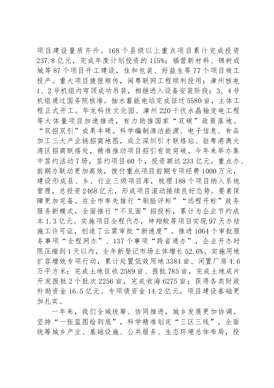 2023年云霄县人民政府工作报告.docx,第3页预览