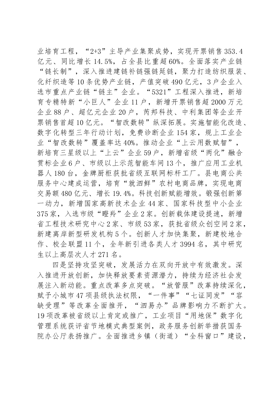 2023年泗阳县人民政府工作报告.docx,第3页预览
