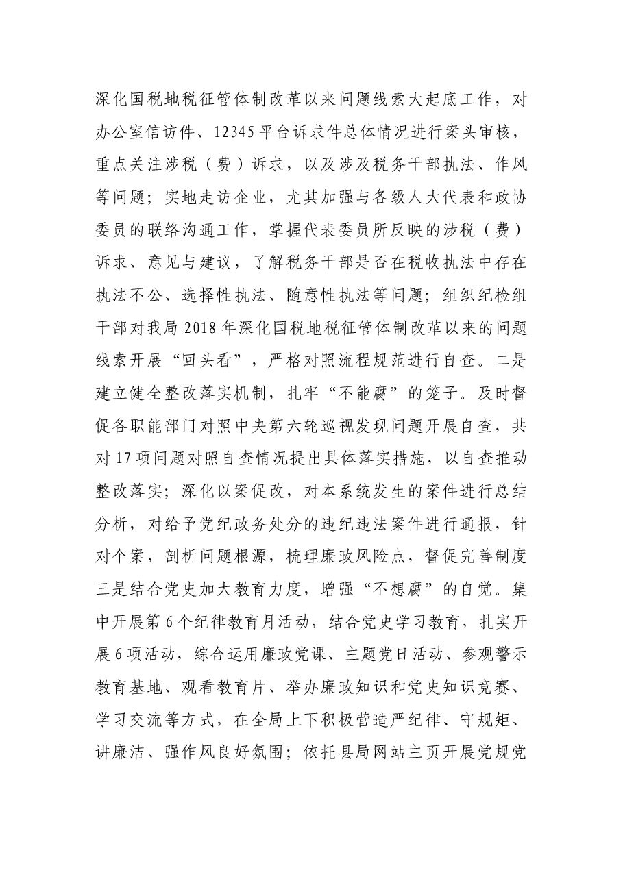 2021年上半年党风廉政建设和反腐败工作情况报告.docx,第4页预览