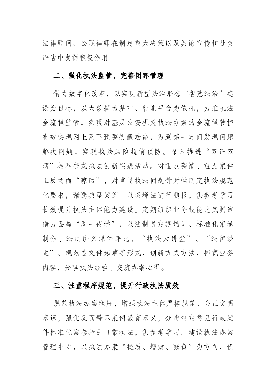 县公安局2021年行政执法工作报告.docx,第2页预览