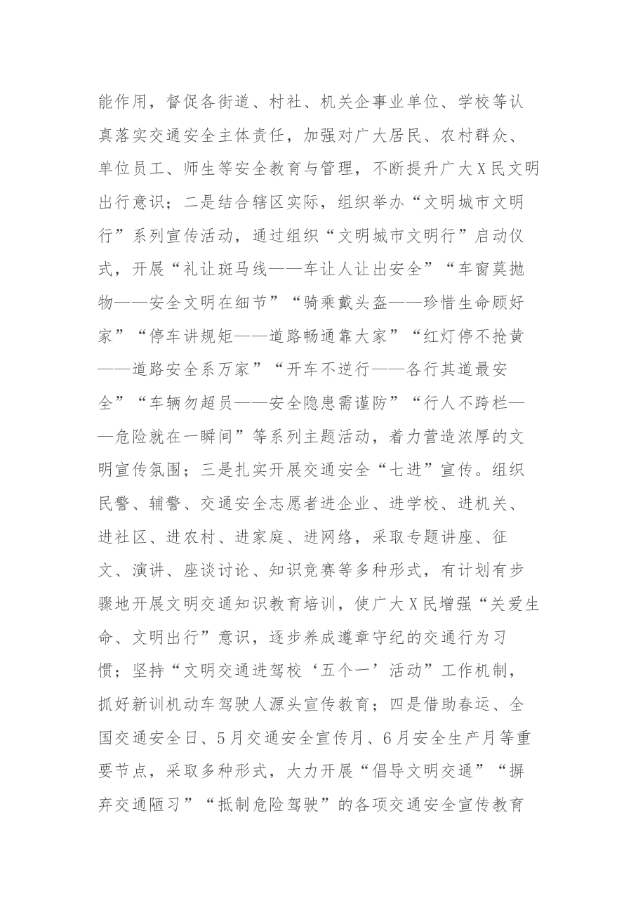 创建全国文明城市文明交通安全宣传教育工作情况报告.docx,第2页预览