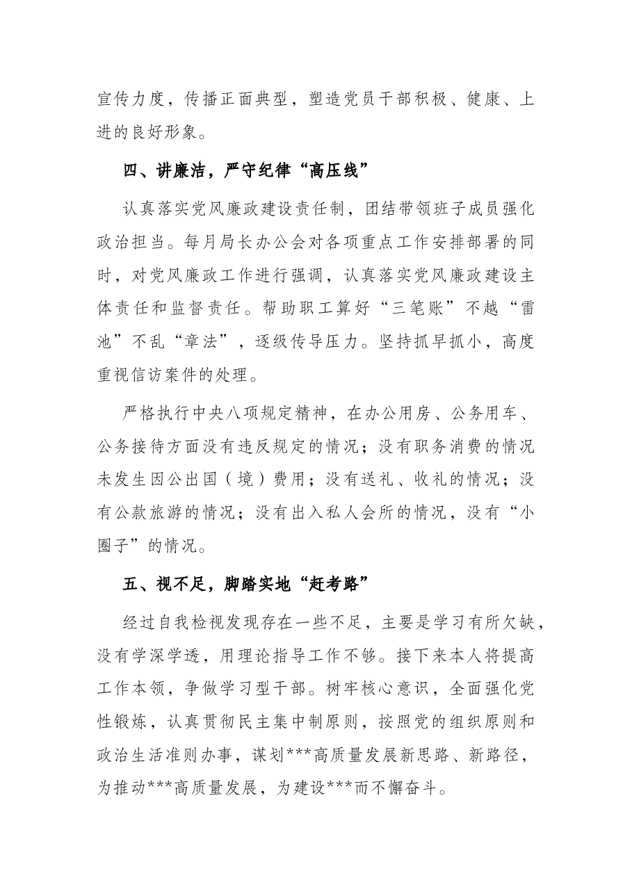 2022年党支部书记上半年述职报告.docx,第3页预览