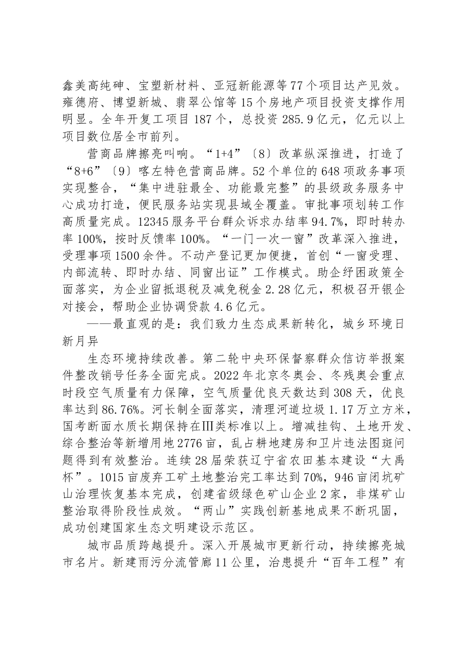2023年喀左县政府工作报告.docx,第4页预览