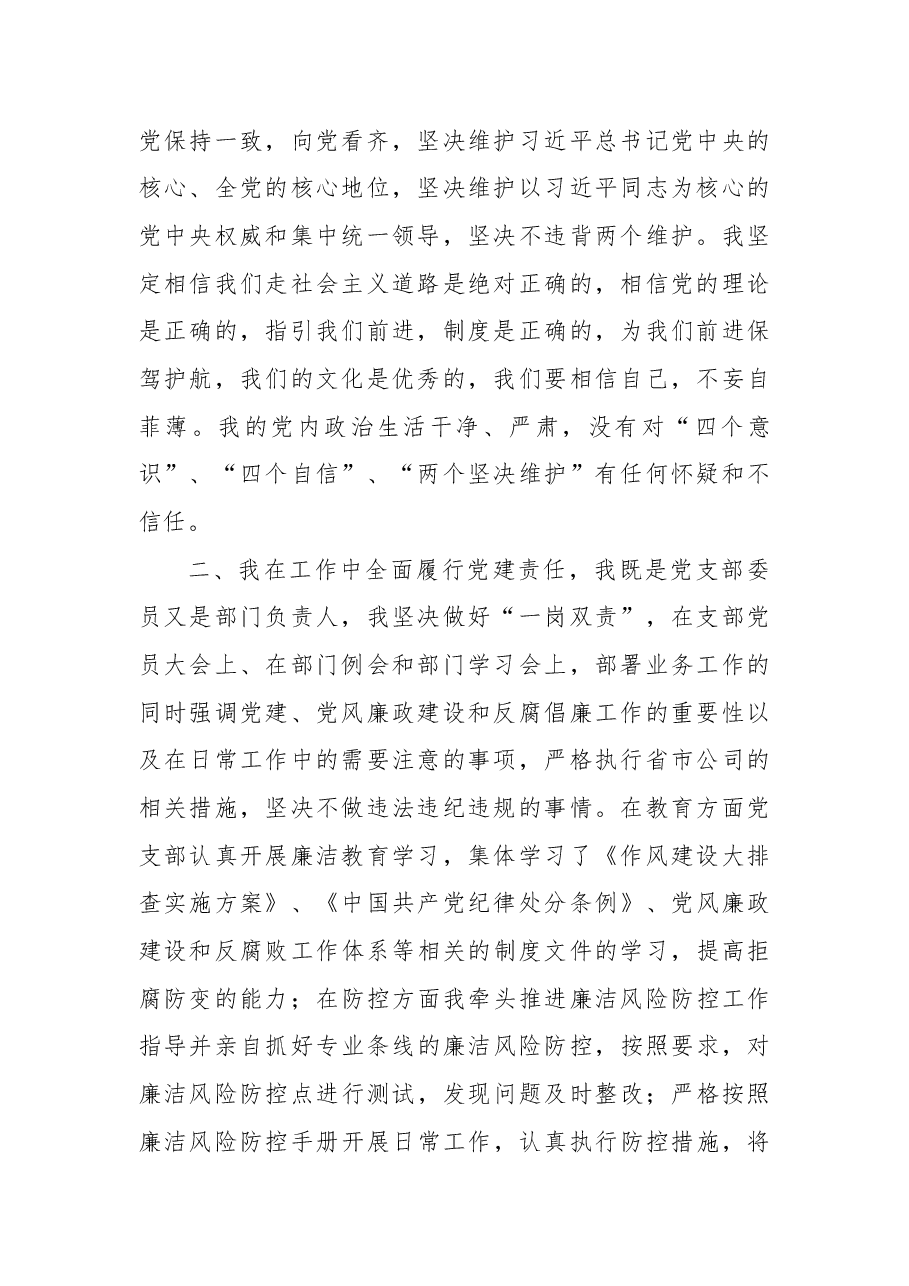 公司党支部组织委员、纪检委员2022年履行主体责任情况报告.docx,第2页预览