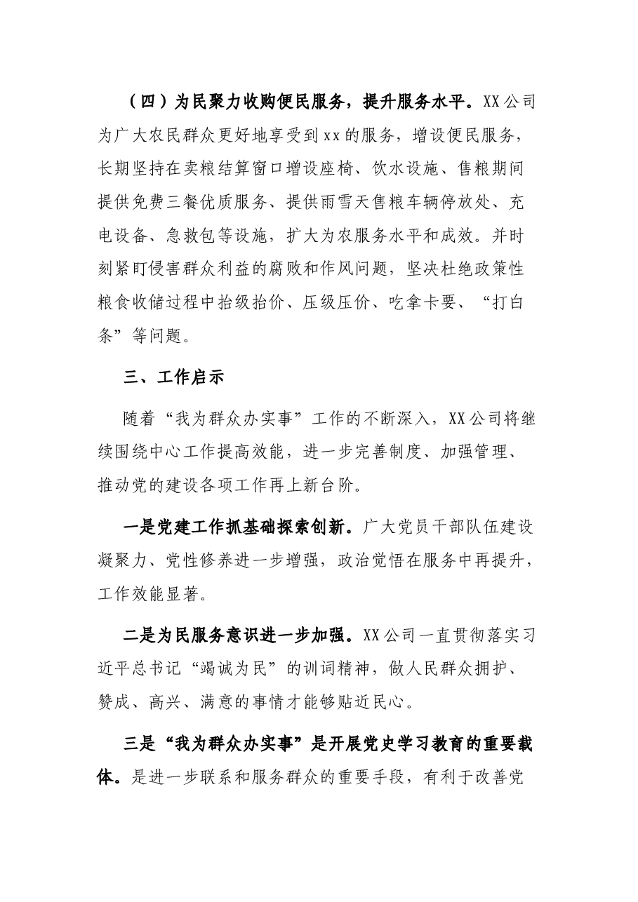 关于“我为群众办实事”实践活动开展情况报告——用心学党史,真心办实事.docx,第4页预览