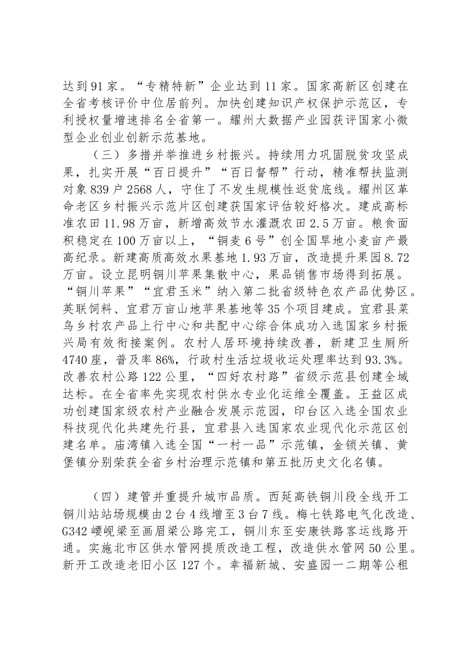 2023年铜川市政府工作报告.docx，第3页预览