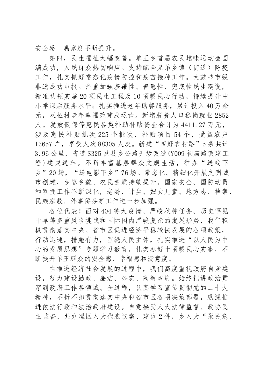(10篇)乡2023年政府工作报告汇编.docx,第4页预览