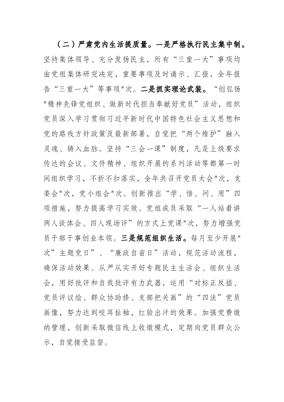 部门单位2021年度政治生态自查报告.docx，第2页预览