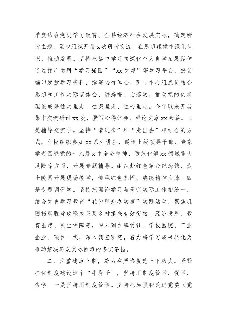 (5篇)党组理论学习中心组工作开展情况汇报汇编.docx,第3页预览
