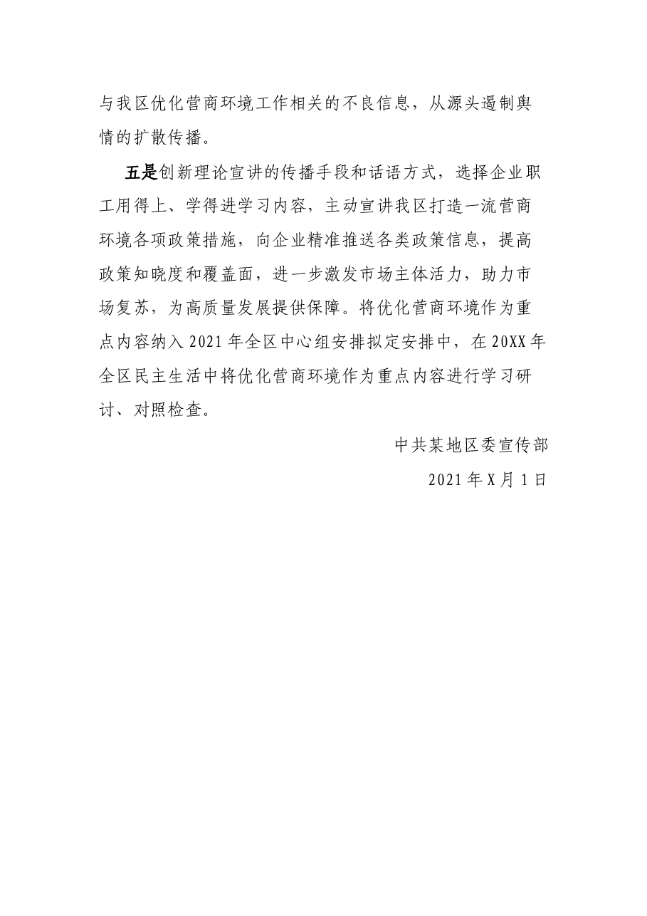 某地区委宣传部关于优化营商环境的自查报告.docx,第4页预览