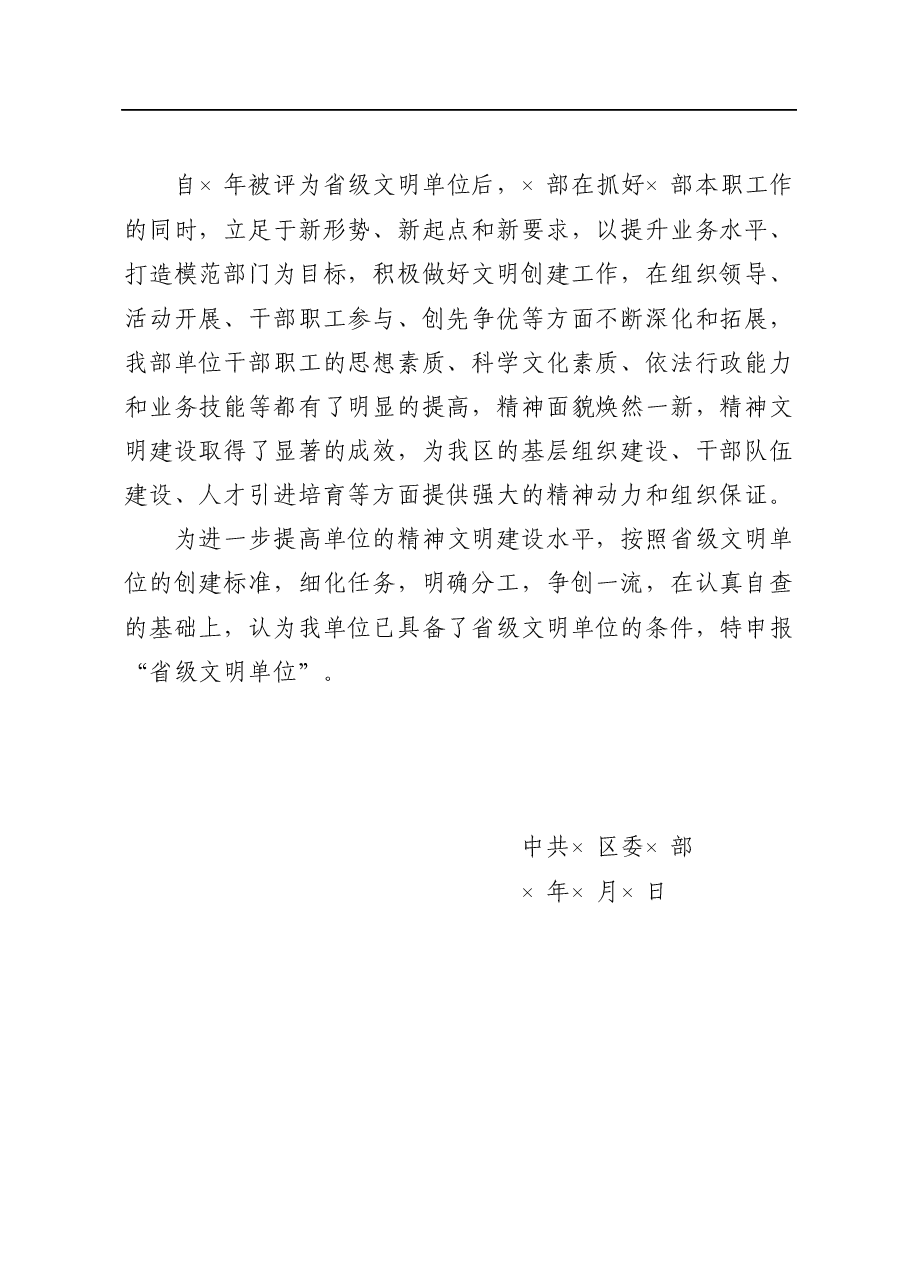 (5篇) 创建文明单位申请报告、工作规划、总结等汇编.docx,第2页预览