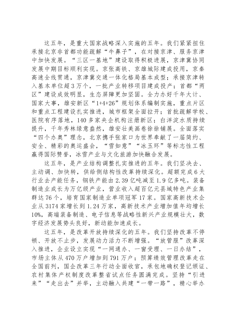 2023年河北省政府工作报告.docx，第2页预览