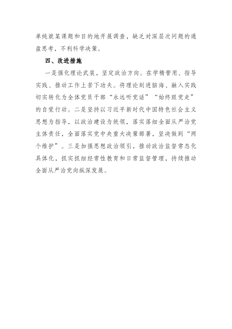 科级党组班子“政治画像”报告(班子评价).docx,第4页预览