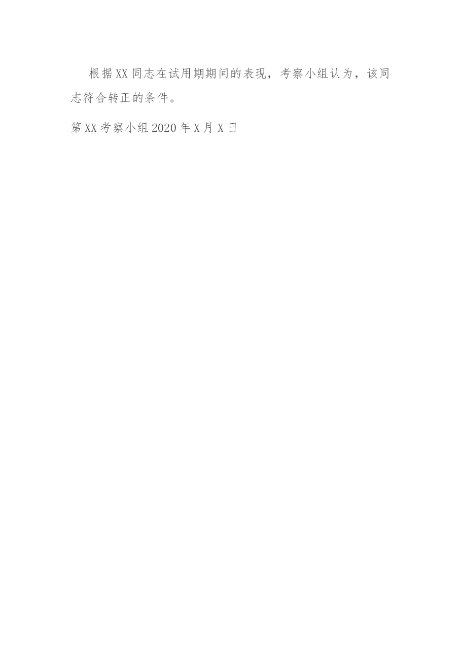 转正考察报告.docx,第3页预览