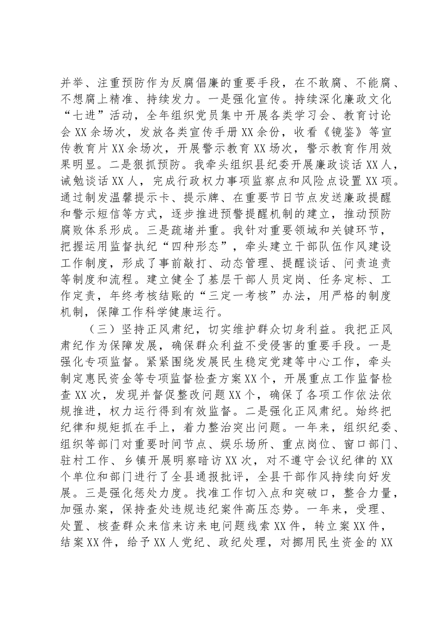 2022年党组书记党风廉政建设述责述廉报告暨廉政谈话汇报材料.docx,第2页预览