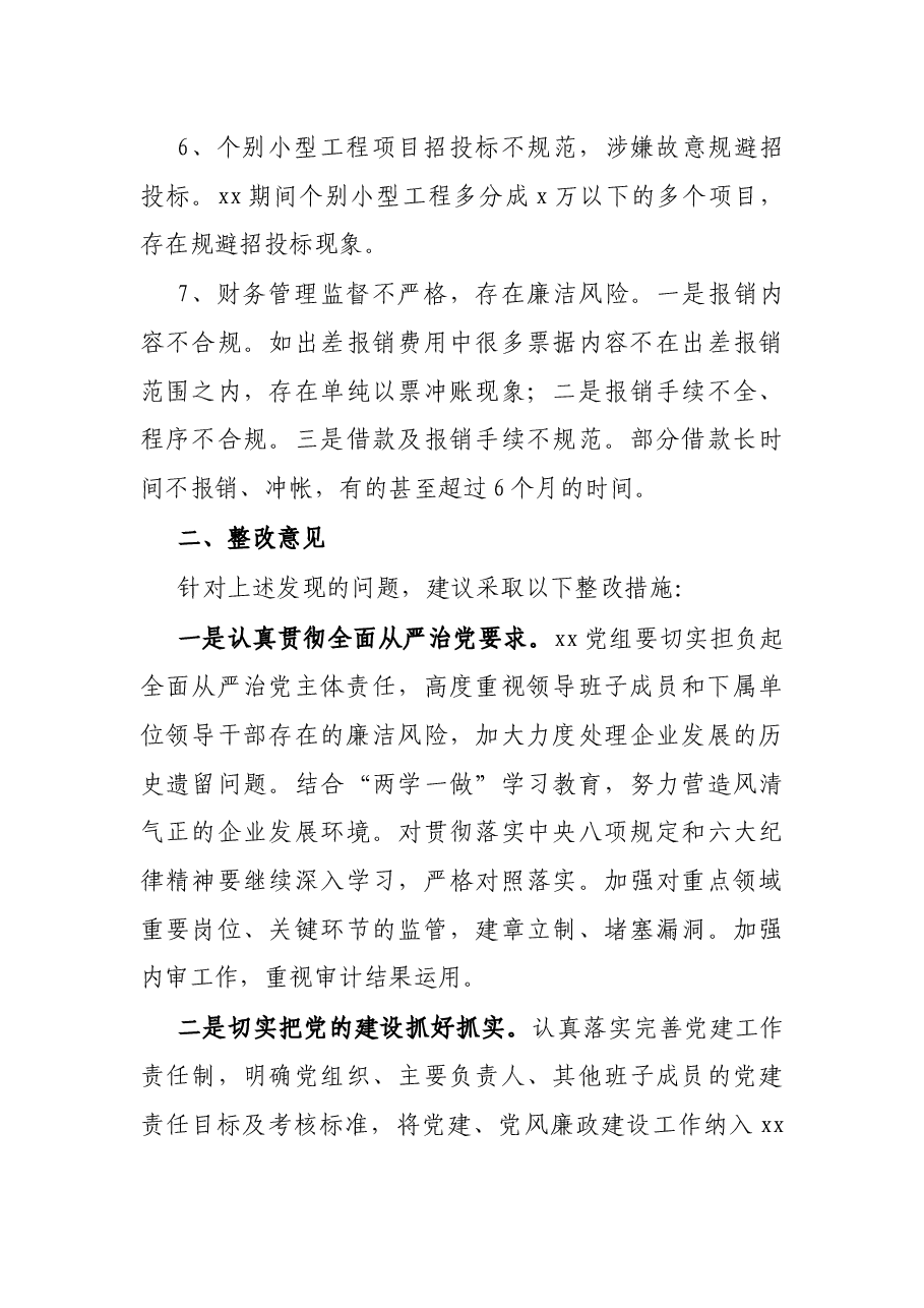 区委巡察组关于对X党组织“回头看”巡察情况的报告.docx,第3页预览